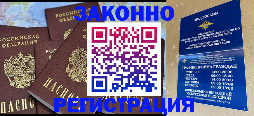 временная регистрация надежно в Удачном